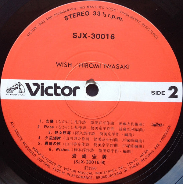 Hiromi Iwasaki - Wish = ウィッシュ (Vinyl, LP, Album, Stereo) Very Good Plus (VG+) / Very Good (VG)