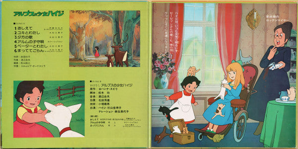 Takeo Watanabe - アルプスの少女ハイジ（テレビオリジナル盤） (Vinyl, LP, Album, Reissue, Stereo) Good Plus (G+) / Very Good (VG)