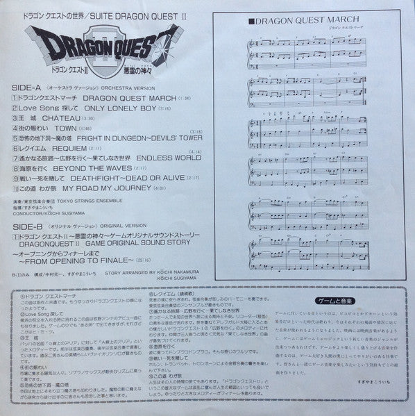 Kouichi Sugiyama - Dragon Quest II = ドラゴン クエスト II 悪霊の神々 (Vinyl, LP)