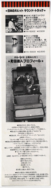 Yuji Ohno - Proof Of The Wild = 野性の証明 (Vinyl, LP, Album)