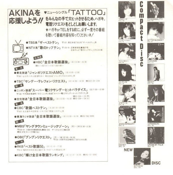 Akina Nakamori - Tattoo (Vinyl, 7", 45 RPM, Single, Stereo) Very Good Plus (VG+) / Very Good Plus (VG+)