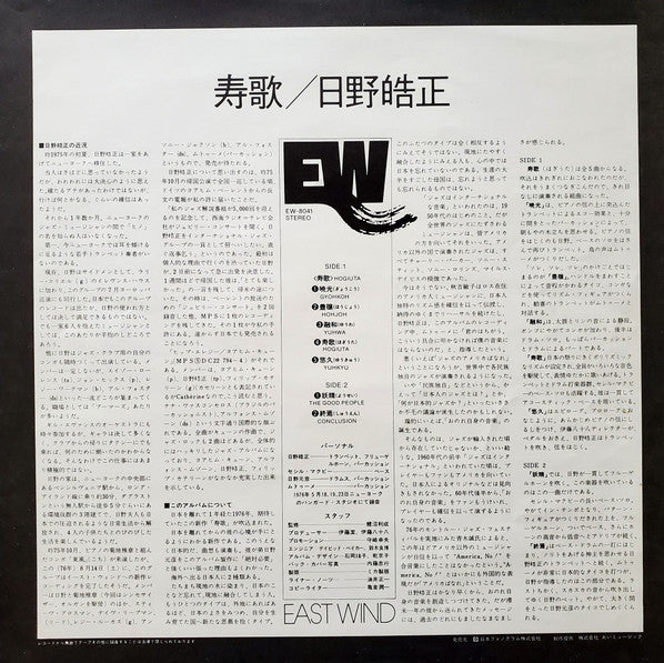 Terumasa Hino - Hogiuta = 寿歌 (Vinyl, LP, Album) Very Good Plus (VG+) / Good Plus (G+)