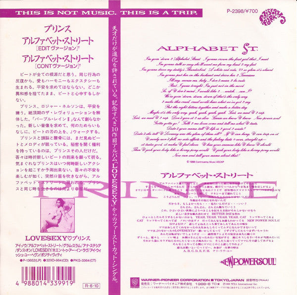 Prince - Alphabet St. = アルファベット・ストリート (Vinyl, 7", 45 RPM, Single) Very Good (VG) / Good Plus (G+)