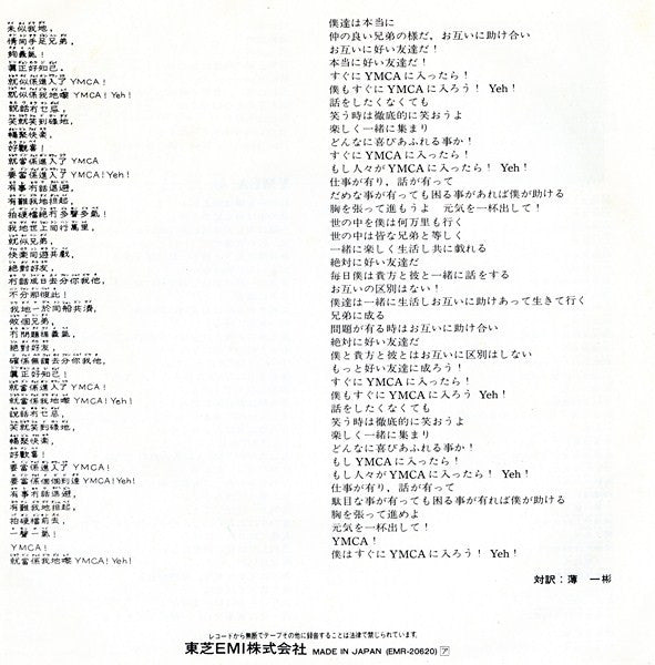George Lam - Shikan Seiyoshi / YMCA Kochiki (Vinyl, 7", 45 RPM, Single, Stereo) Very Good Plus (VG+) / Very Good Plus (VG+)