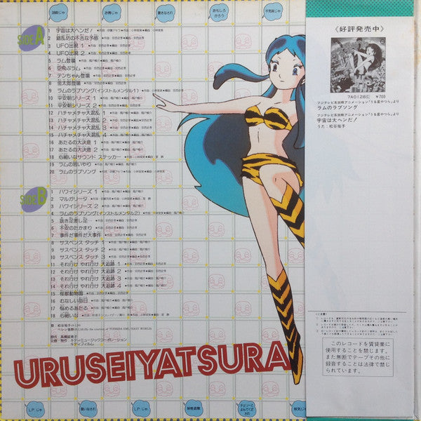Various - うる星やつら Music Capsule (Vinyl, LP, Album)