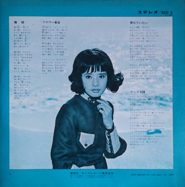 Akiko Nakamura - Rainbow Lake: Akiko Nakamura Hit Album (Vinyl, LP, Album) Very Good (VG) / Good Plus (G+)