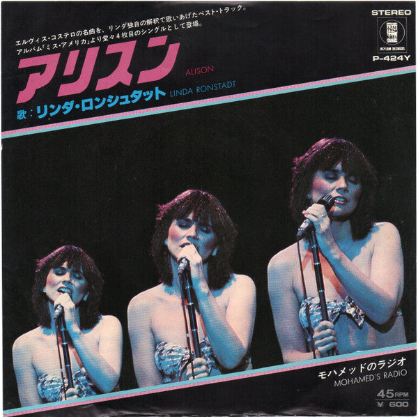 Linda Ronstadt - Alison / Mohammed's Radio (Vinyl, 7", 45 RPM) Very Good Plus (VG+) / Very Good Plus (VG+)