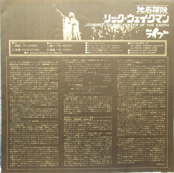Rick Wakeman - Journey To The Centre Of The Earth (Vinyl, LP, Album) Near Mint (NM or M-) / Very Good Plus (VG+)