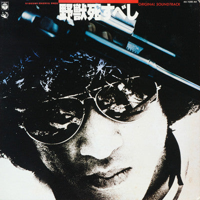 Akihiko Takashima - The Beast Must Die (Original Soundtrack) (Vinyl, LP, Album) Very Good (VG) / Very Good (VG)