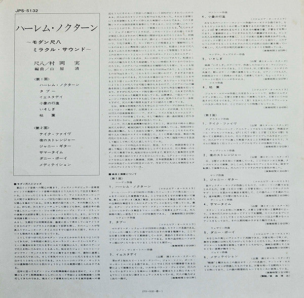 Minoru Muraoka - Harlem Nocturne - Bamboo Flute Miracle Sounds (Vinyl, LP, Album) Good Plus (G+) / Good Plus (G+)