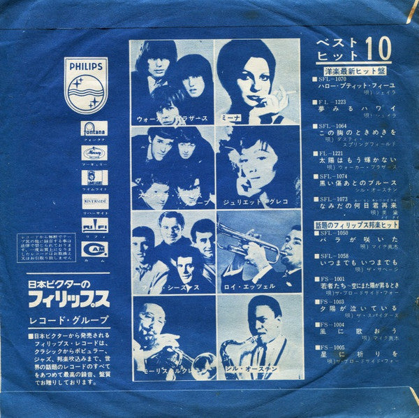The Walker Brothers - 月に消えた恋 = Turn Out The Moon (Vinyl, 7", 45 RPM, Single, Stereo) Very Good (VG) / Very Good (VG)