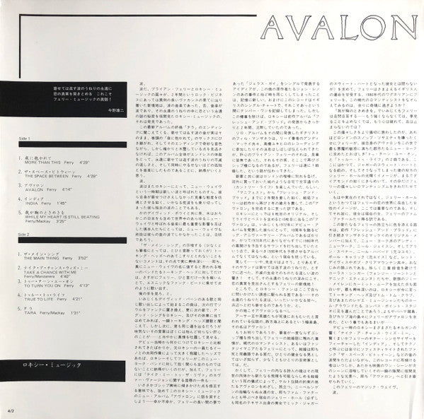 Roxy Music - Avalon (Vinyl, LP, Album, Stereo)