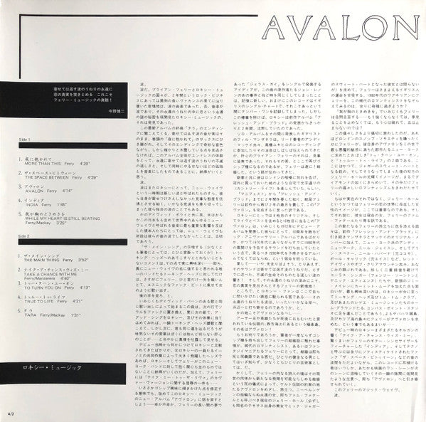 Roxy Music - Avalon (Vinyl, LP, Album, Stereo)