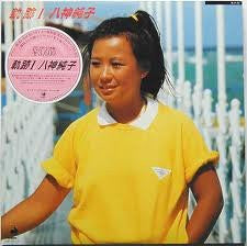 Junko Yagami - 軌跡I (Vinyl, LP, Compilation, Stereo)