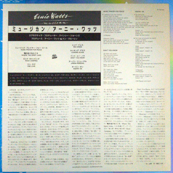 Ernie Watts - Musican (Vinyl, LP, Album, Stereo)