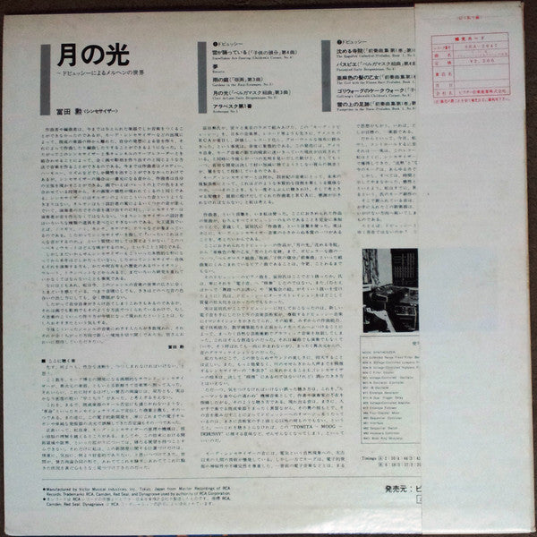 Tomita - Clair De Lune = 月の光／ドビュッシーによるメルヘンの世界 (Vinyl, LP, Album, St...