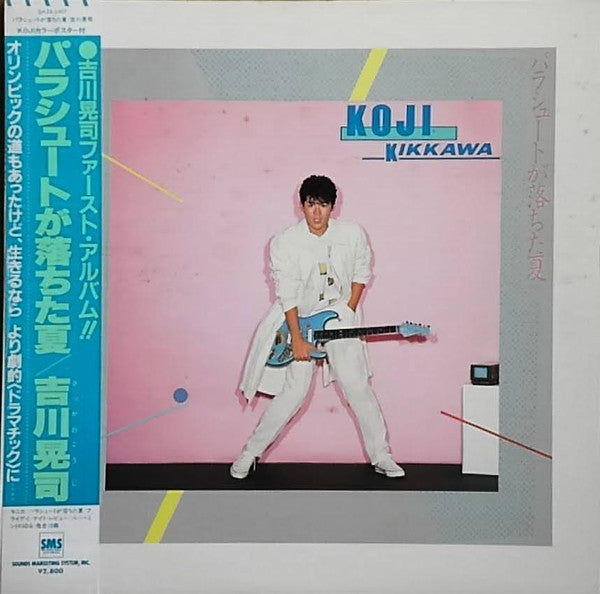 Koji Kikkawa - パラシュートが落ちた夏 (Vinyl, LP, Album)