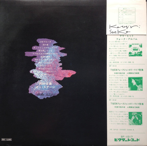 Nobuyasu Okabayashi - Nobuyasu Okabayashi on Stage Hibiya Daigaku Concert Hall "Raging Bloom Concert Live" (Vinyl, LP, Stereo) Very Good Plus (VG+) / Very Good Plus (VG+)