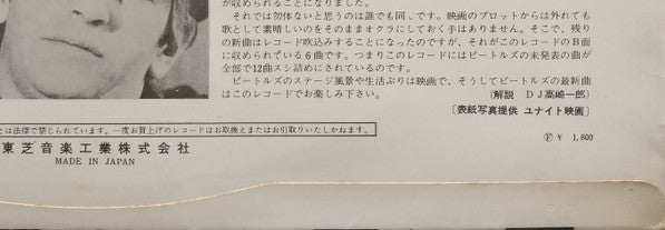 The Beatles - A Hard Day's Night = ビートルズがやって来る ヤア! ヤア! ヤア! (Vinyl, ...