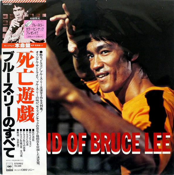 Ensemble Petit & Screenland Orchestra - Legend Of Bruce Lee (Vinyl,...