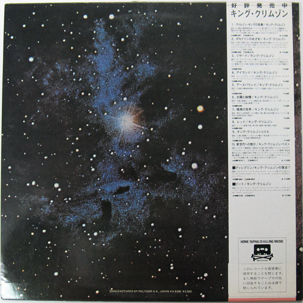 King Crimson - Islands (Vinyl, LP, Album, Reissue, Stereo) Very Good Plus (VG+) / Very Good (VG)