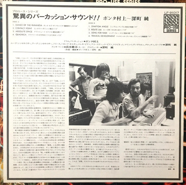 Shuichi Murakami - Introducing "Ponta" Murakami (Vinyl, LP, Album) Very Good Plus (VG+) / Very Good Plus (VG+)