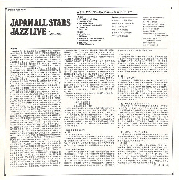 Japan All Stars - Jazz Live (Vinyl, LP, Album)