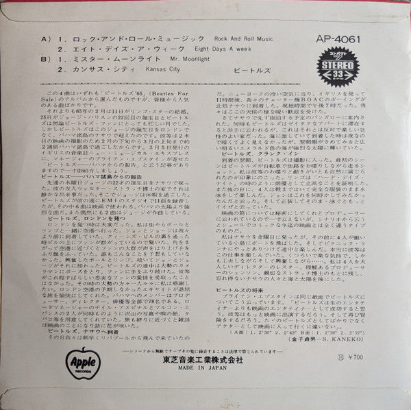 The Beatles - Rock And Roll Music (Vinyl, 7", Repress) Very Good (VG) / Very Good (VG)