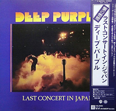 Deep Purple - Last Concert In Japan (Vinyl, LP, Album, Stereo)