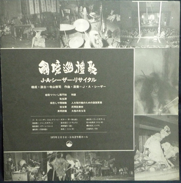 J. A. Seazer - 国境巡礼歌 (J・A・シーザー・リサイタル) (Vinyl, LP, Album) Good Plus (G+) / Very Good (VG)
