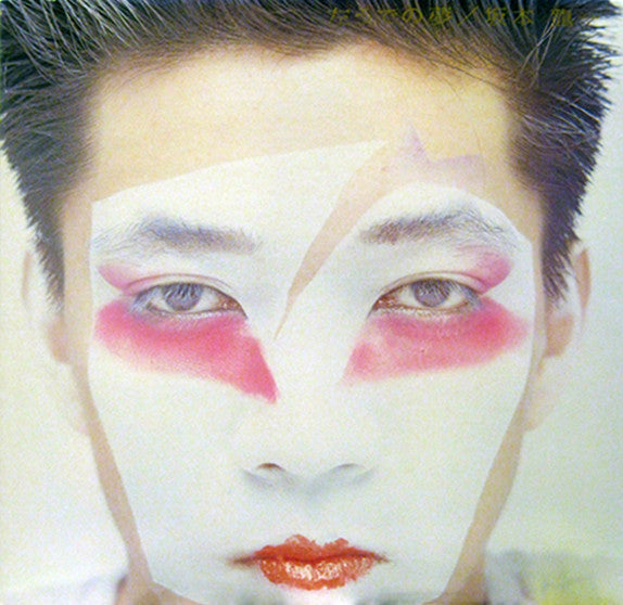 Ryuichi Sakamoto - Left Handed Dream (Vinyl, LP, Album, Stereo) Very Good Plus (VG+) / Very Good (VG)