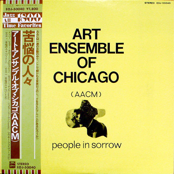 The Art Ensemble Of Chicago - People In Sorrow (Vinyl, LP, Album, Reissue) Near Mint (NM or M-) / Near Mint (NM or M-)