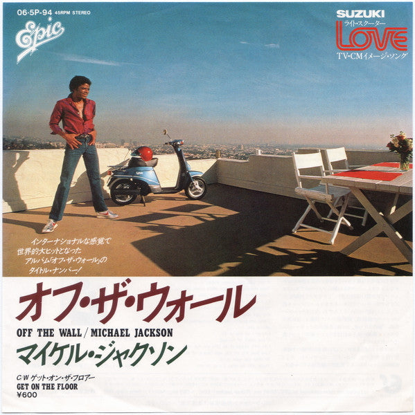 Michael Jackson - オフ・ザ・ウォール = Off The Wall (Vinyl, 7", 45 RPM, Single) Very Good Plus (VG+) / Very Good Plus (VG+)