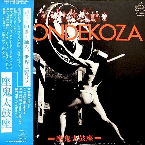 Ondekoza - Zaondekoza = 座鬼太鼓座 (Vinyl, LP, Stereo) Very Good Plus (VG+) / Very Good Plus (VG+)