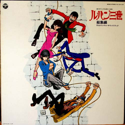 You & The Explosion Band - ルパン三世 総集編 TVオリジナル・サウンドトラック = Lupin the 3rd Soushuuhen TV Original Soundtrack (LP) - Very Good Plus (VG+) / Very Good (VG)