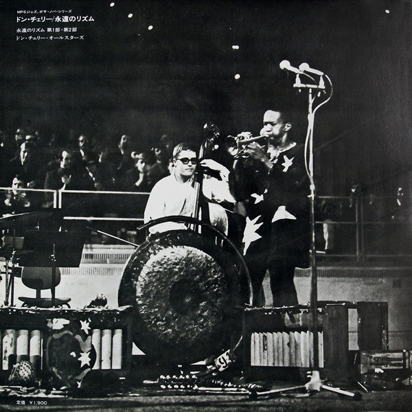 Don Cherry - Eternal Rhythm = 永遠のリズム (Vinyl, LP, Album) Very Good (VG) / Very Good Plus (VG+)