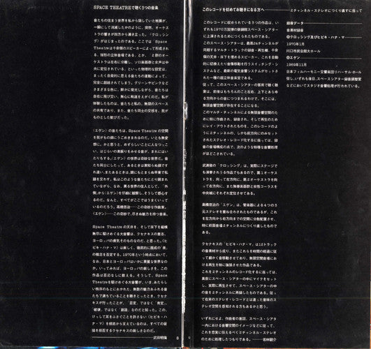 Toru Takemitsu - Space Theater (Vinyl, LP) Very Good Plus (VG+) / Very Good Plus (VG+)