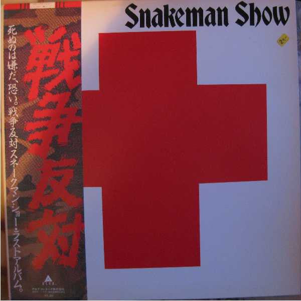 Snakeman Show - 死ぬのは嫌だ、恐い。戦争反対! (Vinyl, LP, Album, Stereo)