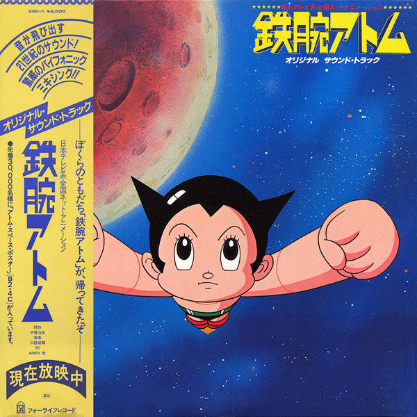 Various - Astro Boy Original Soundtrack (Vinyl, LP) Near Mint (NM or M-) / Very Good Plus (VG+)