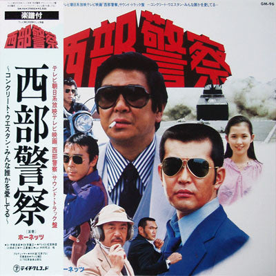 Hornets - Seibu Keisatsu (Vinyl, LP) Very Good (VG) / Very Good (VG)