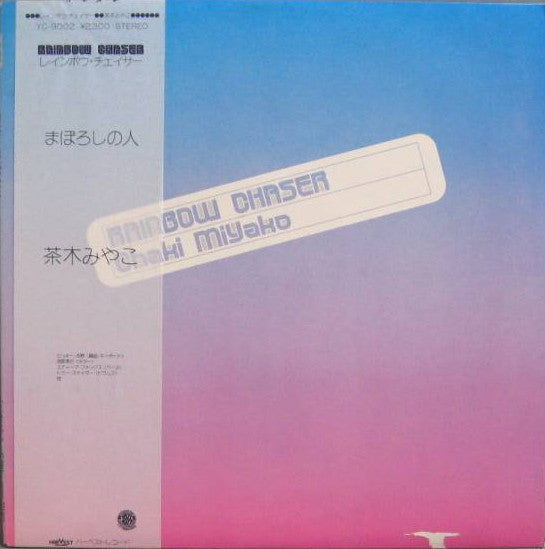 Miyako Chaki - Rainbow Chaser (Vinyl, LP, Album, Stereo) Very Good Plus (VG+) / Very Good (VG)