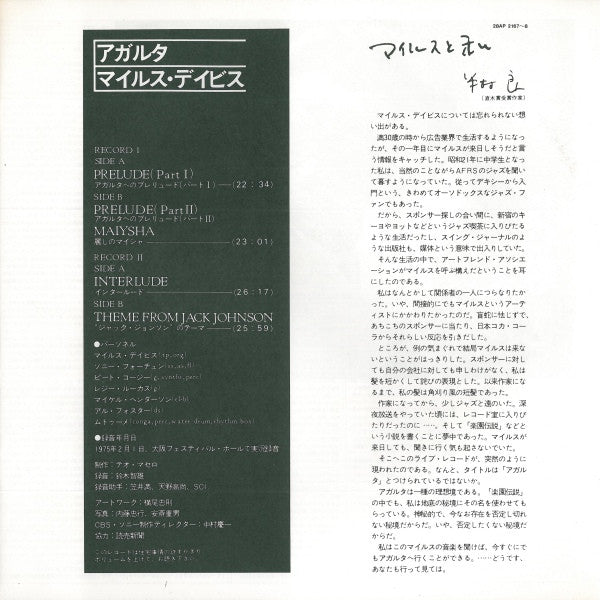 Miles Davis - Agharta (Vinyl, LP, Album, Reissue)
