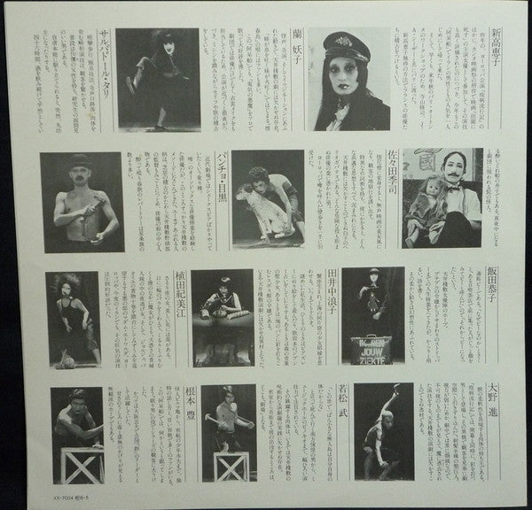 Tenjo Sajiki - 阿呆船 [Ship Of Fools] (Vinyl, LP) Very Good Plus (VG+) / Very Good Plus (VG+)