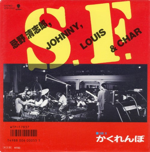 Kiyoshiro Imawano - S.F. (Vinyl, 7", 45 RPM, Single) Very Good Plus (VG+) / Very Good (VG)