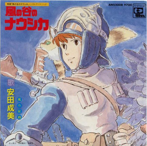 Narumi Yasuda - 風の谷のナウシカ (Vinyl, 7", 45 RPM, Single) Very Good Plus (VG+) / Very Good Plus (VG+)