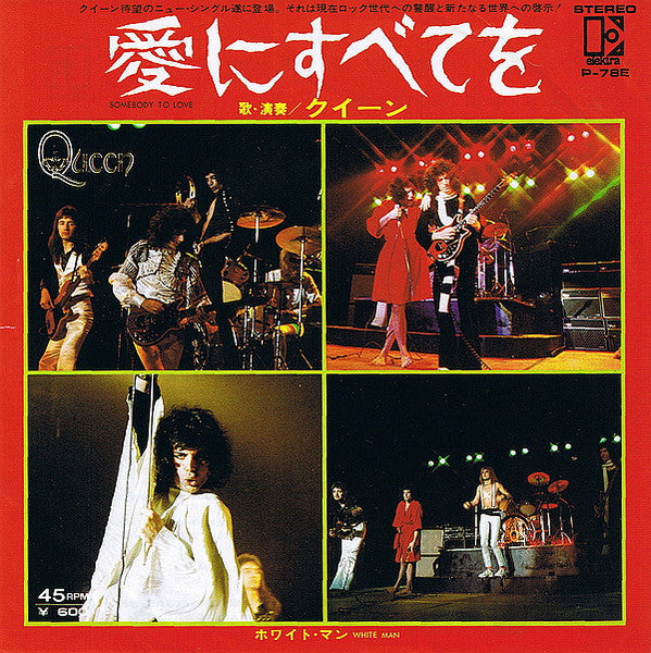 Queen - Somebody To Love = 愛にすべてを (Vinyl, 7", 45 RPM, Single, Stereo)