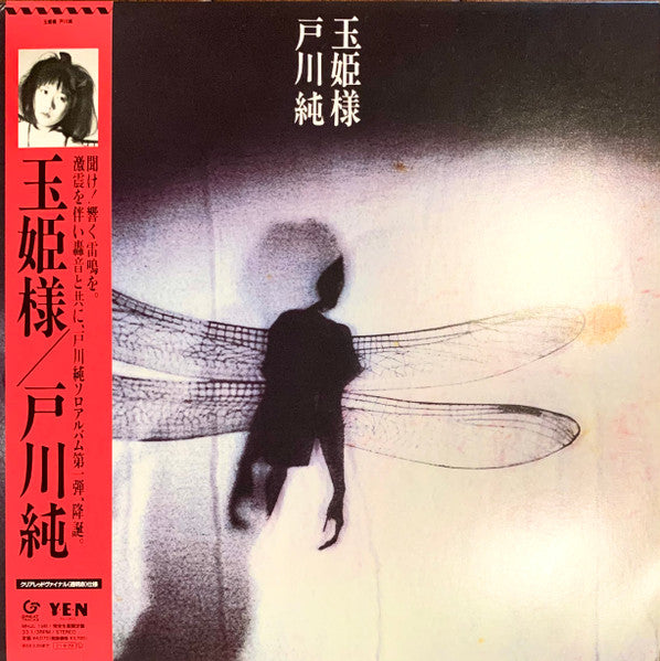 Jun Togawa - 玉姫様 (Vinyl, LP, Album, Limited Edition, Reissue, Remastered) Near Mint (NM or M-) / Very Good Plus (VG+)