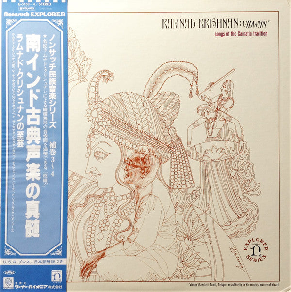 Ramnad Krishnan - Vidwan/Songs Of The Carnatic Tradition = 南インド古典声楽の真髄 (2xVinyl, LP, Album, Reissue, Stereo) Very Good Plus (VG+) / Very Good Plus (VG+)