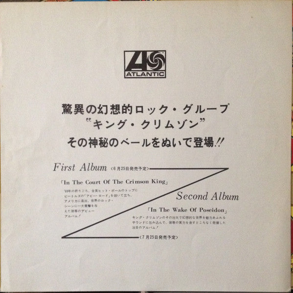 King Crimson - Lizard (Vinyl, LP, Album, Stereo) Very Good (VG) / Good (G)
