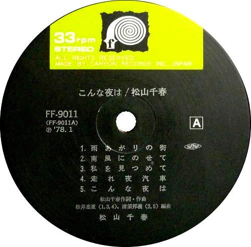 Chiharu Matsuyama - Konna Yoru wa (Vinyl, LP) Very Good Plus (VG+) / Very Good (VG)
